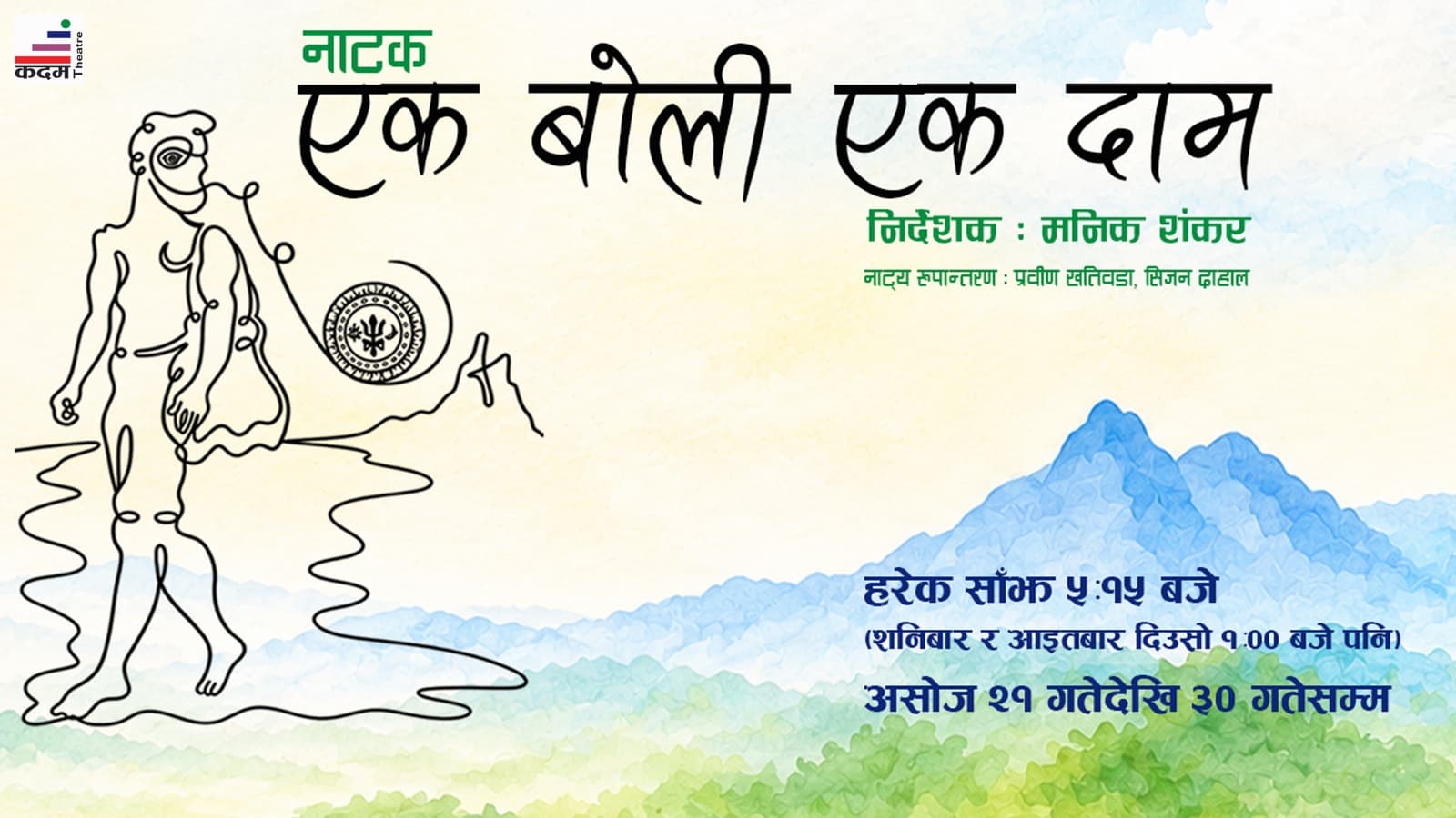 एक बाेली एक दाम
